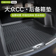 車麗友專用于2025款大眾cc后備箱墊tpe全包圍尾箱墊子防水汽車用品 【原車定制】TPE后備箱墊