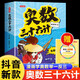 奧數三十六計漫畫(huà)版 6冊?xún)和嫘W(xué)奧數啟蒙教程舉一反數學(xué)思維訓練一二年級三四五六年級小升初奧數真題趣讀36計一本講 小學(xué)通用 奧數三十六計（全6冊）