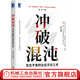 官網(wǎng) 沖破混沌 生生不息的企業(yè)文化之光 潘一寬 華為“總裁嘉獎令”獲得者力作 企業(yè)文化 華為 潘一寬 生生不息 任正非 文化 趙曙明 混沌 底層邏輯 模型 基業(yè)長青 卓越 核心競爭力
