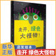 走開(kāi)綠色大怪物 非常有創(chuàng  )意的玩具書(shū)  精裝兒童圖畫(huà)書(shū)繪本0-3-6-7歲兒童書(shū)籍讀物