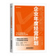 卓有成效的企業(yè)年度經(jīng)營計劃
