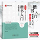 現(xiàn)貨速發(fā) 毛筆字帖趙孟頫楷書入門基礎(chǔ)教程三門記升級版成人初學(xué)者毛筆書法教程學(xué)生毛筆軟筆楷書字帖