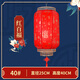 至禧嫁日羊皮燈籠新年戶(hù)外防水中式仿古酒店小區開(kāi)業(yè)裝飾印字春節元旦過(guò)年 紅百?？?高40cm加厚贈LED燈