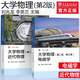 【官方包郵】北京理工大學(xué) 大學(xué)物理第二版 第2版 第一二三四卷 力學(xué)與熱學(xué)+波動與光學(xué)+電磁學(xué)+近代物理+學(xué)習(xí)指導(dǎo) 劉兆龍 iCourse物理學(xué)基礎(chǔ)課程 全2冊】電磁學(xué)+近代物理（第2版）