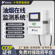 奕帆科技（YIFAN TECHNOLOGY）油煙在線監(jiān)測系統(tǒng)餐飲環(huán)保便攜式顆粒濃度分析泵吸式油煙檢測儀 油煙檢測儀【定金】
