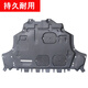 大眾寶來 08/09/10/11/12款1.4T/1.6L/1.8L改裝底盤發(fā)動機(jī)下護(hù)板 08-12款大眾寶來排量1.4T/1.6L/1.8