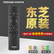 東芝（TOSHIBA）原裝CT-95019電視機藍牙語(yǔ)音遙控器通用75M540F 65M540F 55M540F CT-95019【型號一樣直接用】