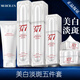 MERCILEN 377美白淡斑5件套 去黃提亮淡化黑色素改善暗沉水乳精華霜護(hù)膚品 【美白5件】潔面+水+乳+精華+霜