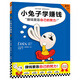 小兔子學(xué)賺錢·3~7歲孩子的首本財(cái)商啟蒙繪本（讓孩子自己搞明白“賺錢要靠自己的努力！”） 童書