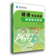 德語專業(yè)四級聽寫聽力實訓(xùn)