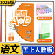 2025版調考A+B語文五年級上冊人教版 成都期末調研a十b考試小學生同步訓練輔導書練習冊優(yōu)等生題庫A卷專項訓練B卷調考a加b
