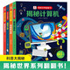 呦呦童揭秘科普翻翻書 兒童科普繪本 3D立體通識(shí)百科兒童繪本 數(shù)學(xué)啟蒙 思維 揭秘乘法表/乘除法/計(jì)算機(jī)/小數(shù)（套裝共4冊(cè)）