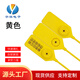 宇脈電子 塑料封條物流集裝箱封簽一次性施封鎖貨柜車(chē)油罐車(chē)鉛封340T 黃色100條