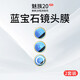 特七 適用魅族21Pro鏡頭膜20pro攝像頭鋼化膜21note魅族20手機相機保護膜鏡頭圈M461Q后攝防爆玻璃貼膜 【魅族20】?jì)商籽b