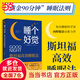【當(dāng)當(dāng)正版包郵】睡個(gè)好覺(jué)：斯坦福高效睡眠法（把握斯坦福高效睡眠法“黃金90分鐘”睡眠法則，確保睡前狀態(tài)，提高非REM睡眠，保證優(yōu)質(zhì)睡眠的關(guān)鍵）