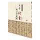 歷代名家臨習技法精解書(shū)法字帖碑帖 米芾行書(shū)臨習技法精解 定價(jià)31