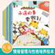 【套裝10本】兒童情緒管理與性格培養(yǎng)繪本10冊情商啟蒙親子共讀有趣生活睡前故事十大主題學(xué)會表達(dá)自信堅(jiān)強(qiáng)勇敢世紀(jì)童心正面教養(yǎng)
