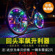 自行車(chē)彩燈尾燈夜騎風(fēng)火輪摩托車(chē)電動(dòng)車(chē)輪胎裝飾燈山地車(chē)七彩燈騎行裝備單車(chē)配件 彩色-電池款-單只