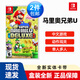 Nintendo Switch游戲卡帶 NS游戲軟件 全新原裝海外版 馬里奧兄弟U豪華版