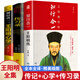 【完整無(wú)刪減】王陽(yáng)明全集全4冊(cè) 王陽(yáng)明傳+傳習(xí)錄+王陽(yáng)明心學(xué)全集 心學(xué)的智慧知行合一中國(guó)經(jīng)典哲學(xué)史書(shū)籍 王陽(yáng)明全3冊(cè)