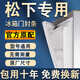 適用松下冰箱密封條門(mén)膠條原廠(chǎng)通用配件大全冰柜磁性門(mén)封條密封圈家用BCD吸力磁條皮條上中下膠圈邊條壓條 上門(mén)+中門(mén)+下門(mén) 封條【留言型號】 白色封條