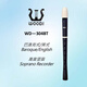 京巧（JINGQIAO)WOODI豎笛 WD—304BT 巴洛克式/英式 8孔高音豎笛 英式 八孔 高音【順豐快遞】  WD—304BT 豎笛+教材+布袋+指法表