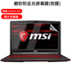 微星筆記本鍵盤膜電腦散熱器GS GF GE GL GV GP76 62 63 73屏幕保護(hù)貼膜歐梵倫 磨砂防反光屏幕膜（兩片裝） 微星GE63/GL63/GP63/GP65系列通用