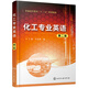 化工專(zhuān)業(yè)英語(yǔ)（第二版）（丁麗)