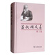 呂叔湘文集（第三卷）