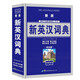新版學(xué)生實(shí)用字典 英漢詞典 教育專家推薦使用工具書 雙色版字典 小學(xué)初中英語教輔工具詞典書 新版英漢詞典