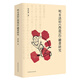 明末清初《西游記》續書(shū)研究