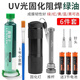 鹿仙子紫外光uv固化燈阻焊綠油藍油黃油光風(fēng)干紅油PCB電路板絕緣保護漆 綠油【固化燈+鋁合金推桿】