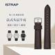 愛時瑞（iStrap）表帶真皮快拆適用浪琴西鐵城DW萬國美度阿瑪尼海鷗天王華為天梭手表帶男士