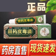 方愈苗藥皮毒清草本抑菌乳膏外用軟膏江西苗藥皮毒清大藥房正品直售 實(shí)發(fā)2盒