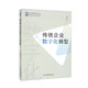 傳統企業(yè)數字化轉型