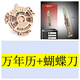 達聞西木質(zhì)機械萬年歷齒輪轉(zhuǎn)動拼裝模型北歐桌面創(chuàng)意擺件蝴蝶刀拼裝玩具 萬年歷+蝴蝶刀