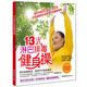 13式淋巴排毒健身操（附VCD光盤(pán)）
