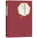 名著名譯精裝：包法利夫人人民文學(xué) 小說