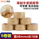 斯圖（sitoo）牛皮紙膠帶密封膠帶6卷裝48mm*18m 手撕寬膠帶快遞封箱打包遮蔽防水不透明無(wú)聲膠帶