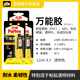 百得萬(wàn)能膠透明 手辦膠水 鞋金屬塑料橡膠水松毛絨玩具模型擺件修補膠 3卡裝 PXT4X-1 12ml