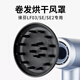 ZLIAM適用于徠芬吹風機風罩烘干罩LF03/SE2電吹風筒燙卷發(fā)擴散風嘴配件 【LF03/SE/SE2專用】18根灰色