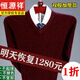 恒源祥斷碼處理羊毛衫男士V 領(lǐng)打底針織衫圓領(lǐng)加厚羊毛衫爸爸裝 V 領(lǐng)/紅色 175碼(建議135-150斤)