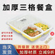 變度一次性飯盒加厚長(cháng)方形多格塑料餐盒外賣(mài)分格打包三四格快餐盒帶蓋 黃白三格1000套加厚帶蓋