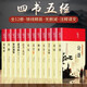 四書五經(jīng) 全套12本 正版論語周易全書老子道德經(jīng)史記資治通鑒孔子尚書禮記詩經(jīng)孟子莊子 原版原著完整版