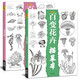 花卉動物描線畫本素描臨摹畫冊素材手繪畫畫入門自學零基礎控筆訓練線稿線條教程書鉛筆描摹上色圖兒童成人初學者小學生簡筆畫速寫 動物+花卉