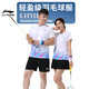 李寧（LI-NING）羽毛球服套裝男女短袖寬舒適夏季比賽服速干透氣情侶訓練隊服印字 男子/白色上衣/黑色短褲 XL
