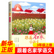 團購優(yōu)惠】跟著(zhù)名家學(xué)語(yǔ)文一二三四五六級上下冊123456 自選 錢(qián)理群主編 浙江少年兒童出版社 小學(xué)生課外閱讀學(xué)習輔導書(shū)籍 跟著(zhù)名家學(xué)語(yǔ)文三年級上 新華書(shū)店