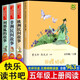 五年級上冊快樂讀書吧人教版 五年級上冊課外閱讀必讀田螺姑娘中國民間故事精選人民教育出版社非洲歐洲民間列那狐的故事一千零一夜 四大名著小學生版青少版人教版 【人教版配套閱讀 全4冊】快樂讀書吧五年級上冊