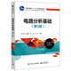 電路分析基礎(chǔ)（第3版）