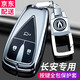 沃霆長安cs75plus鑰匙套u(yù)niv銳程unit cs35x5逸動cs55plus合金鑰匙包 A款三鍵-銀色（配金屬扣）